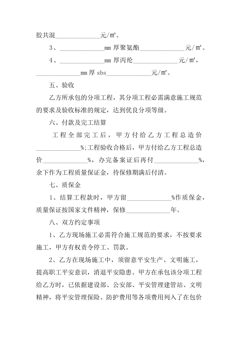 防水堵漏施工合同精编.docx_第2页