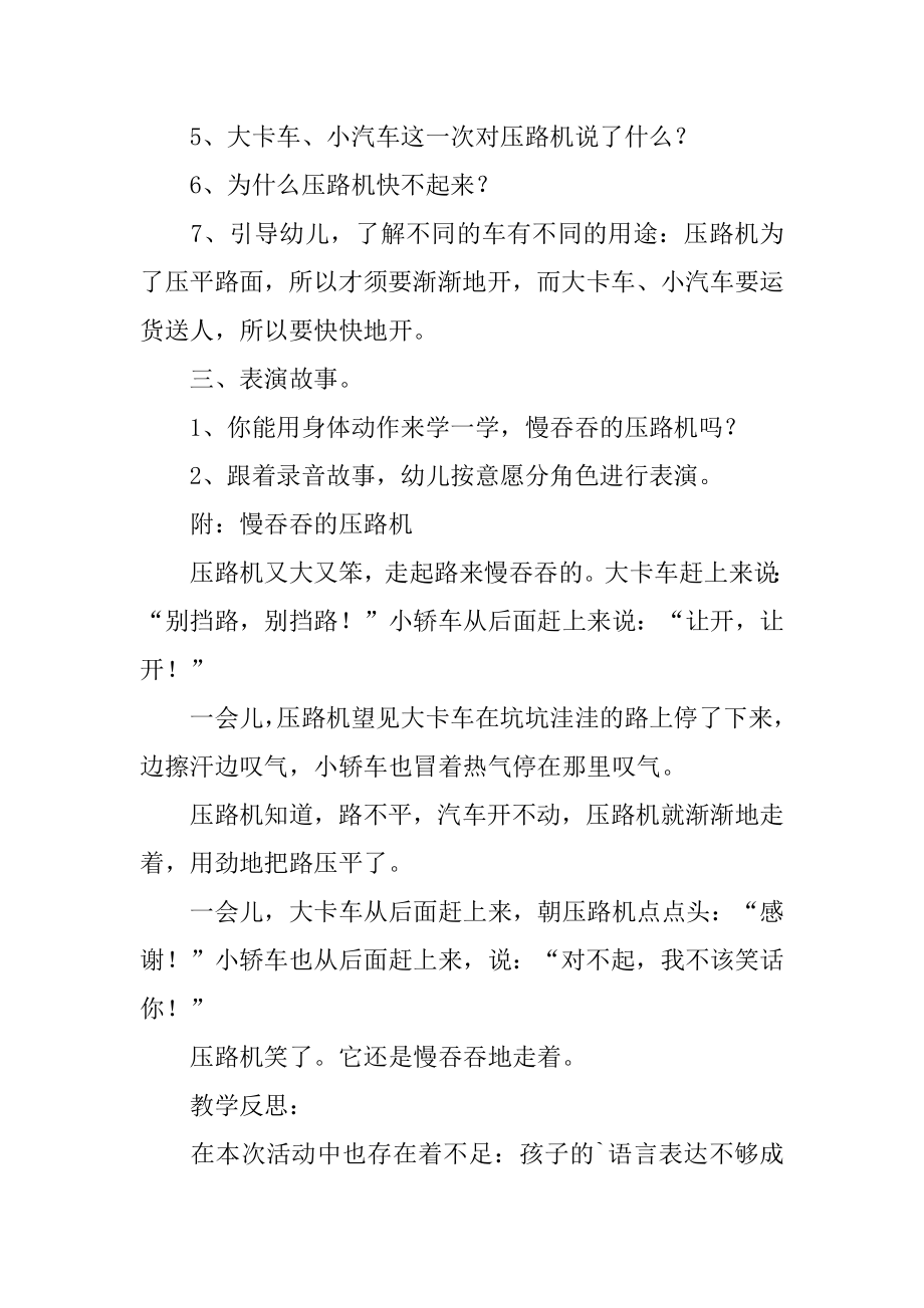 《慢吞吞的压路机》中班教案最新.docx_第2页