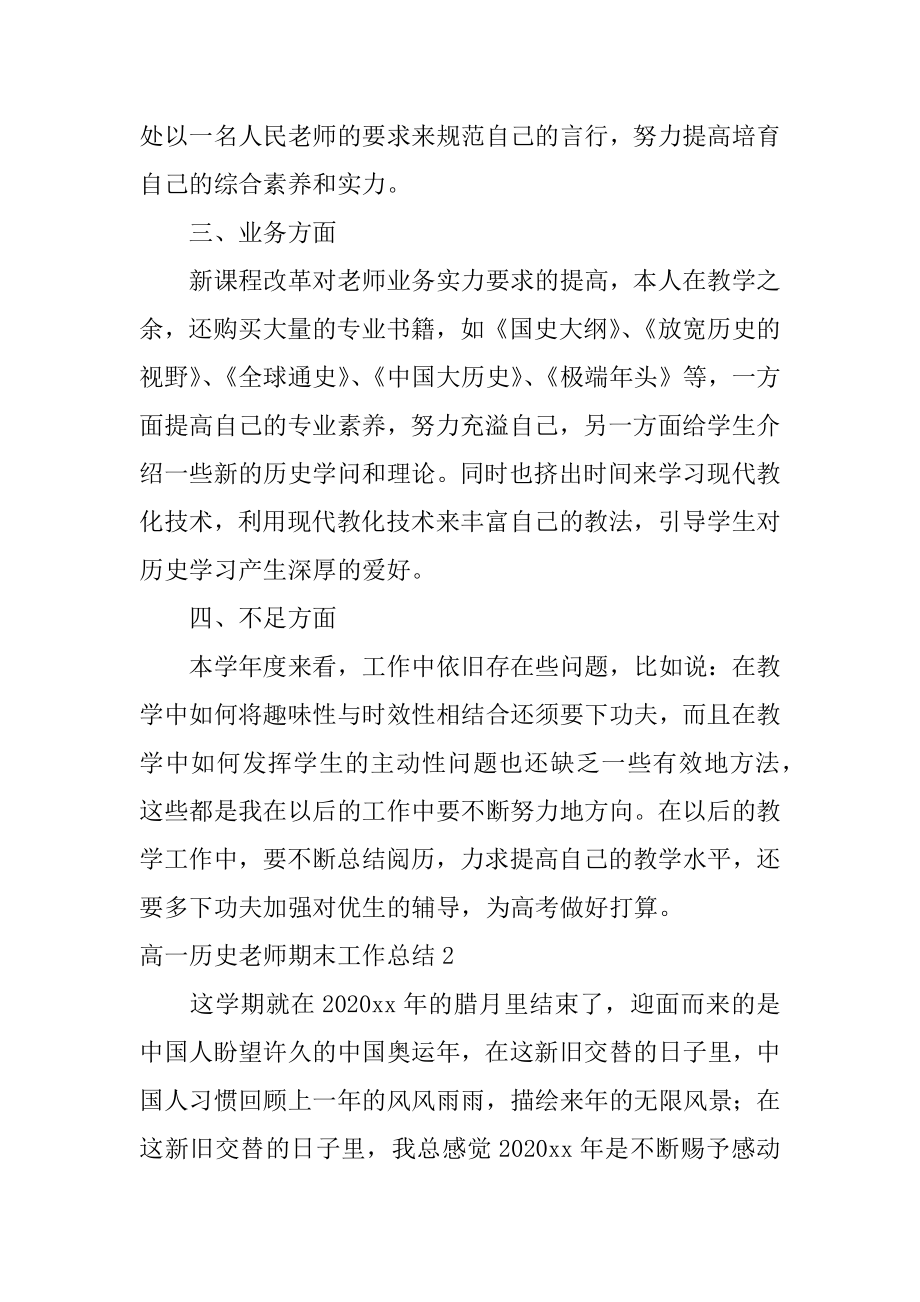 高一历史教师期末工作总结汇编.docx_第2页