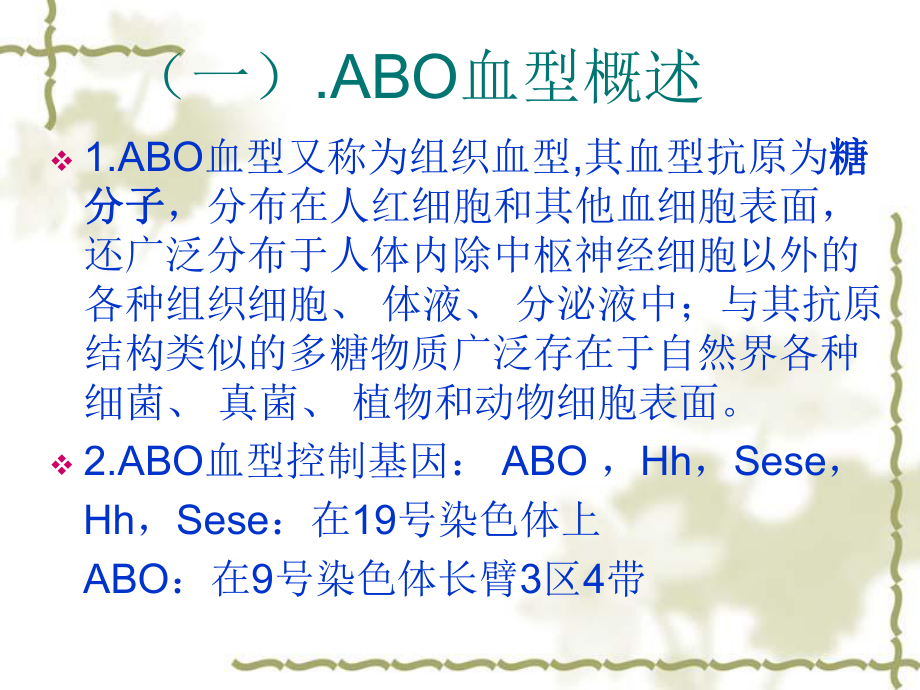 ABO-Rh血型检测资料.ppt_第2页