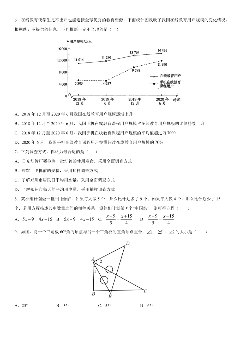 北师大版广东省深圳市2020-2021学年七年级数学第一学期期末仿真模拟试卷(解析版).docx_第2页