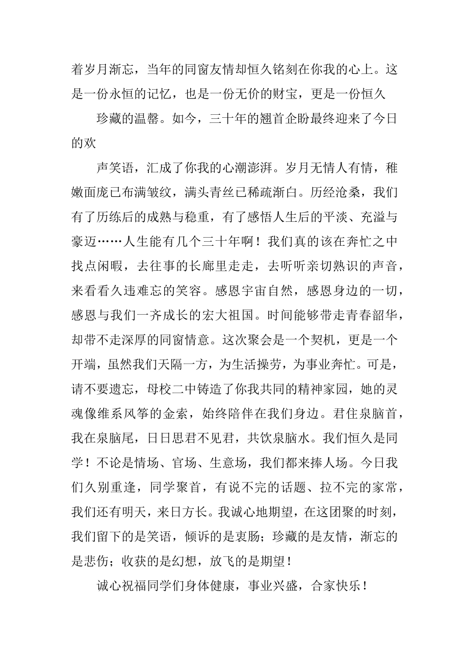 中学同学聚会致辞汇总.docx_第2页