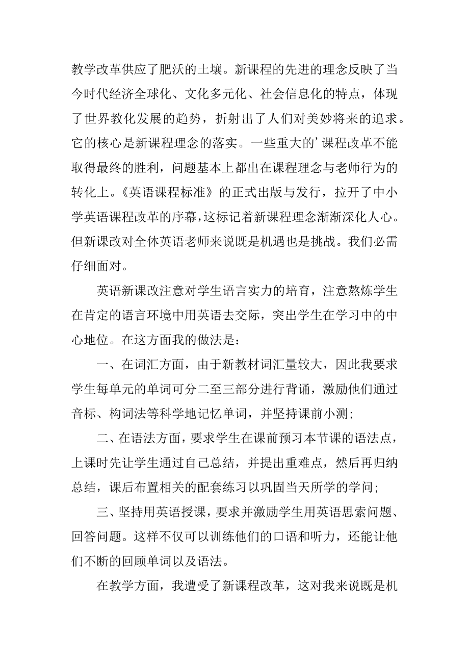 高中英语课改反思精品.docx_第2页