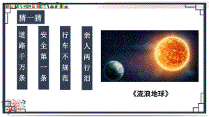 2020部编版六年级语文下册《第五单元习作课件：插上科学的翅膀飞》ppt.pptx