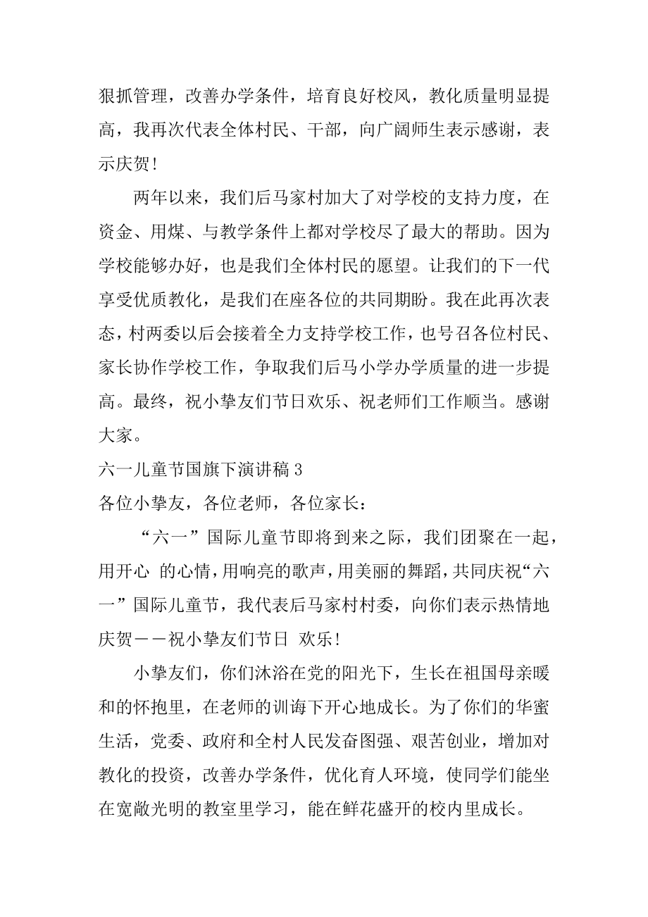 六一儿童节国旗下演讲稿汇编.docx_第2页