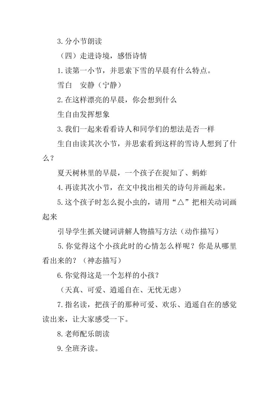 《下雪的早晨》教学设计优质.docx_第2页