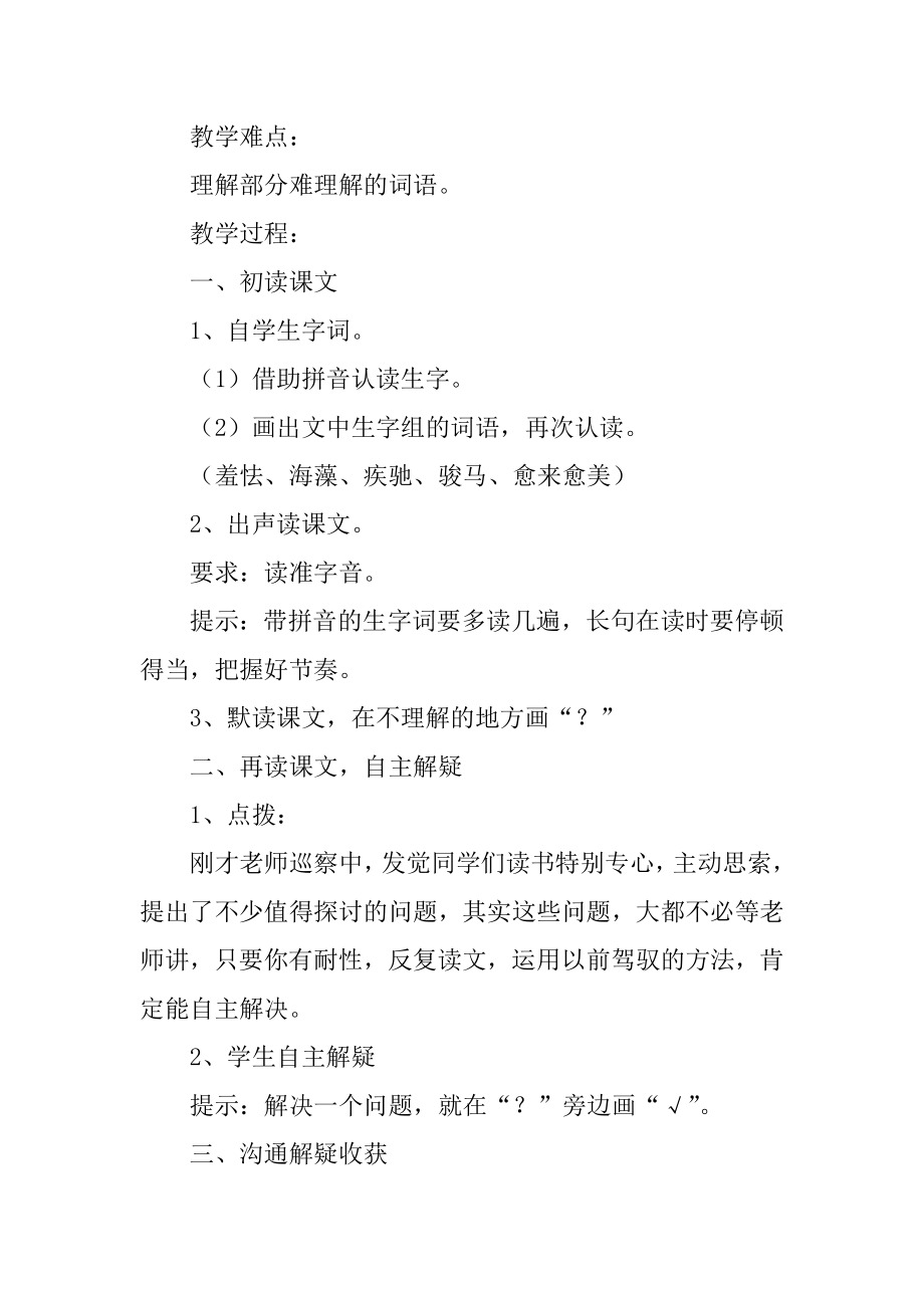 《我家门前的海》教学设计范本.docx_第2页