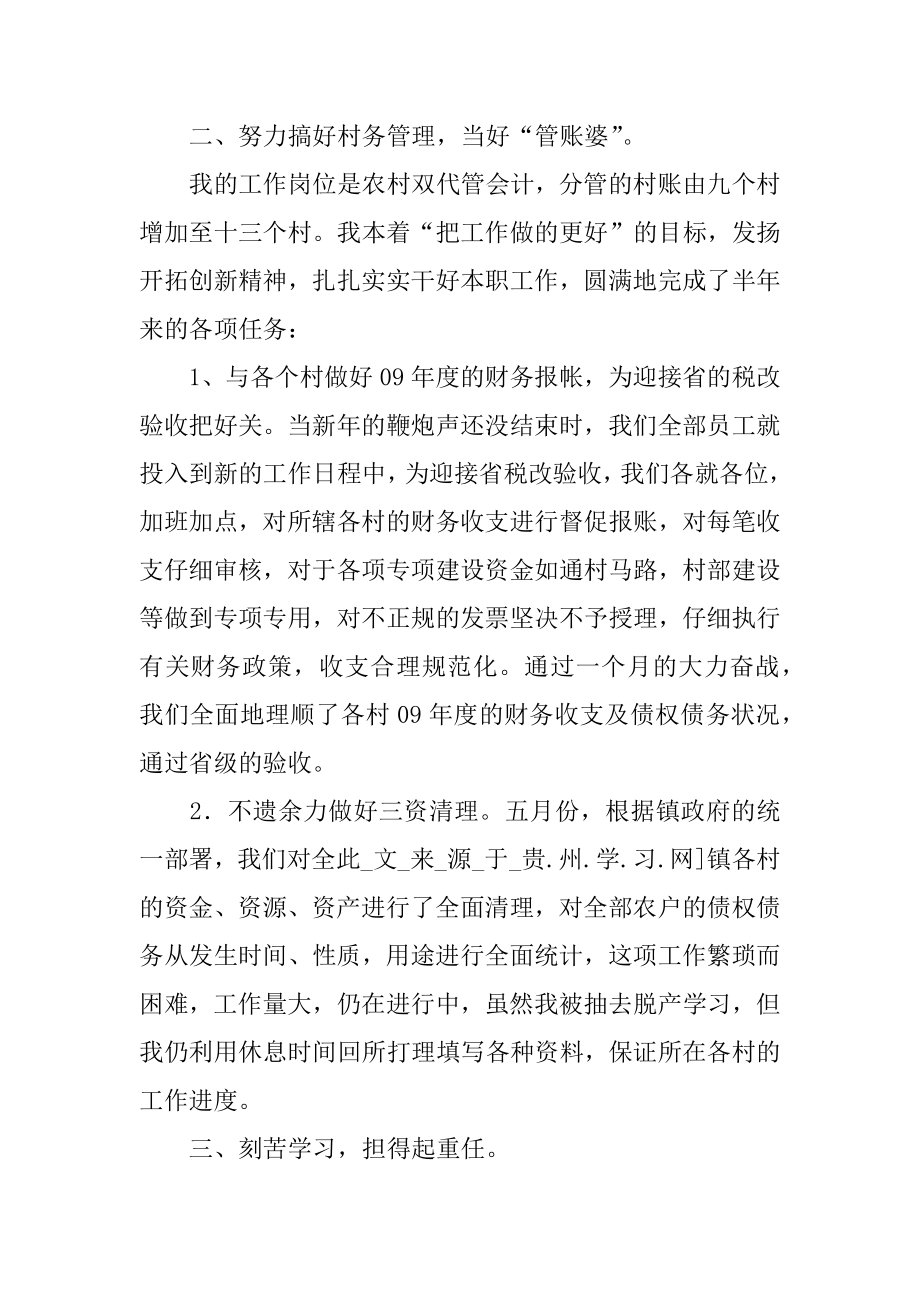 乡镇会计个人工作总结范文.docx_第2页