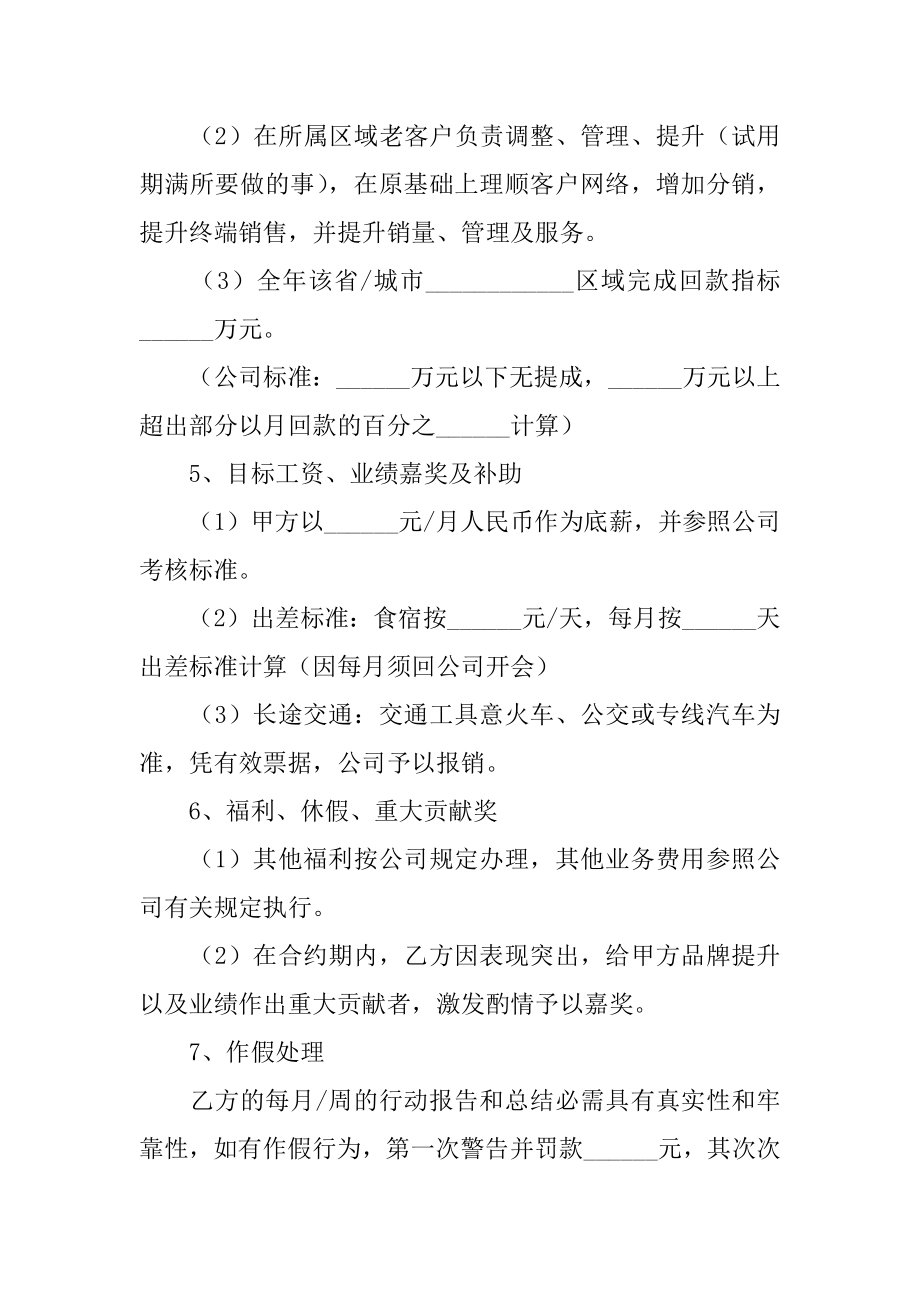 业务经理聘用合同精选.docx_第2页