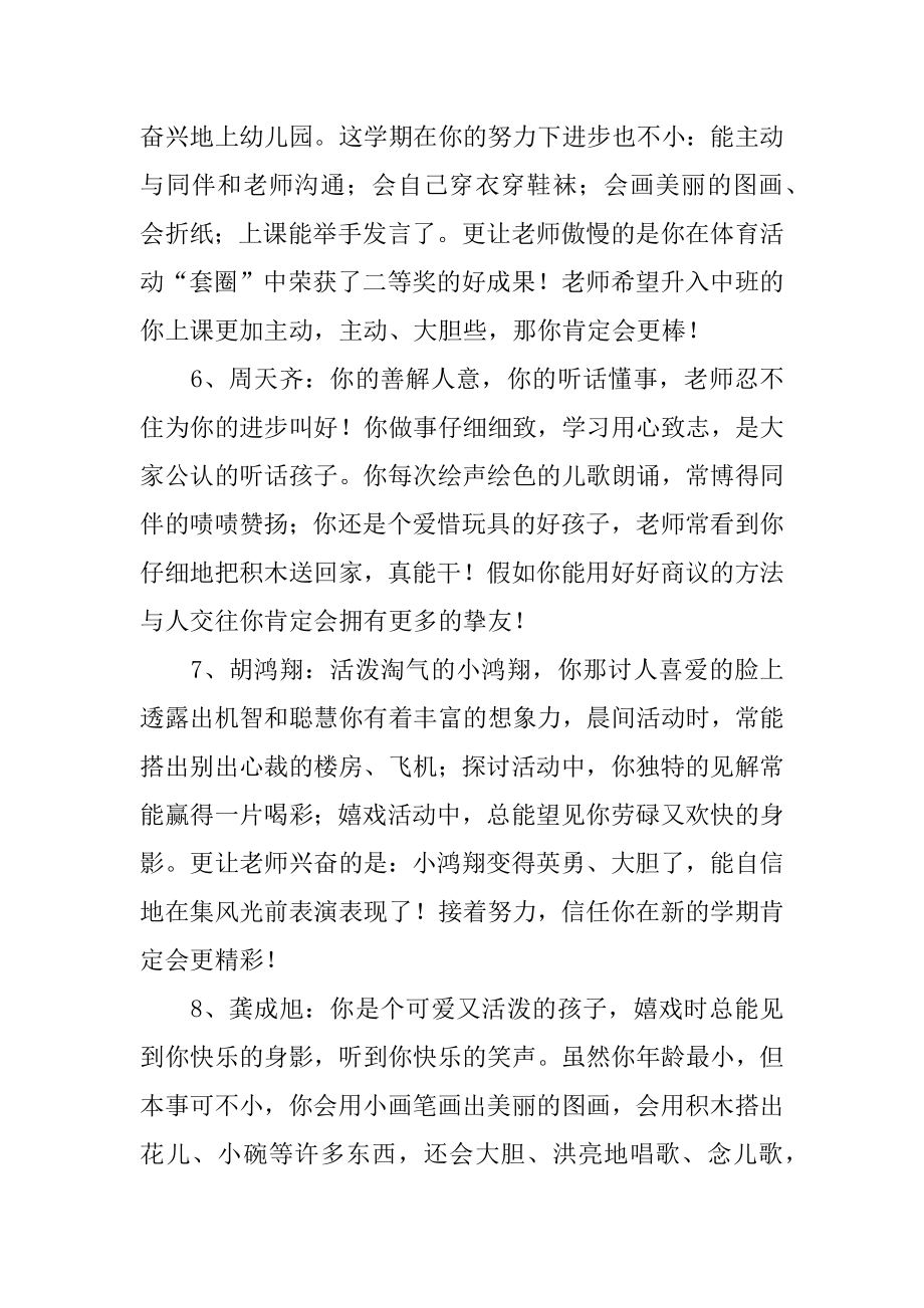 中班一周幼儿评语范文.docx_第2页