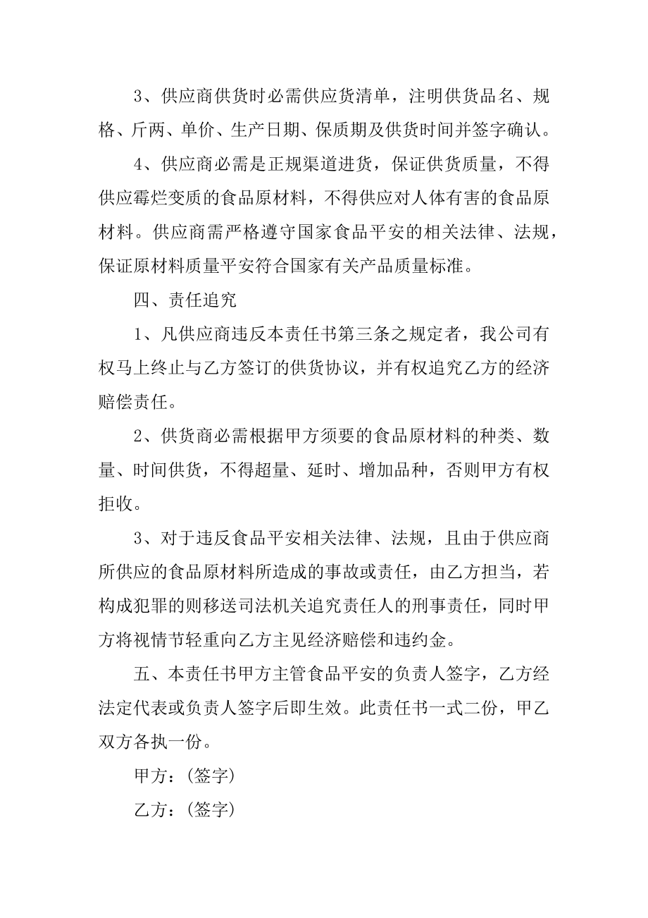 食堂工人安全责任书精选.docx_第2页