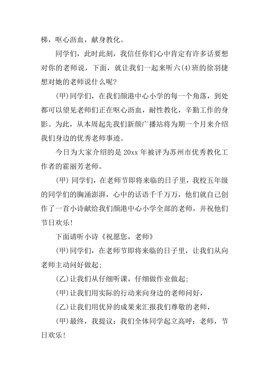 中学教师节广播稿最新.docx_第2页