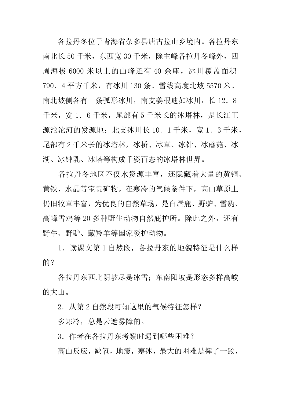 《在长江源头各拉丹冬》教案汇总.docx_第2页