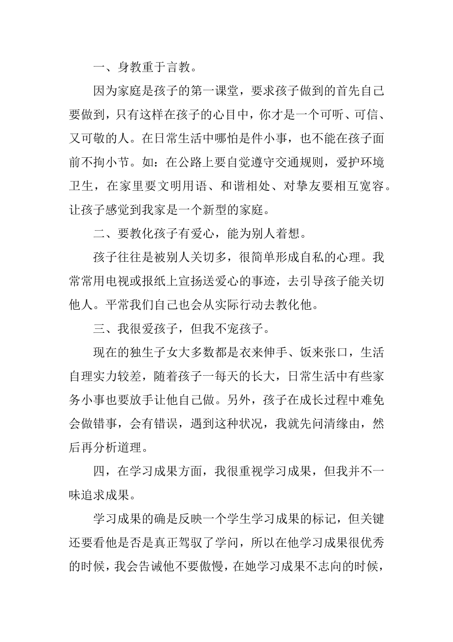 六年级家长会家长代表发言稿范文.docx_第2页