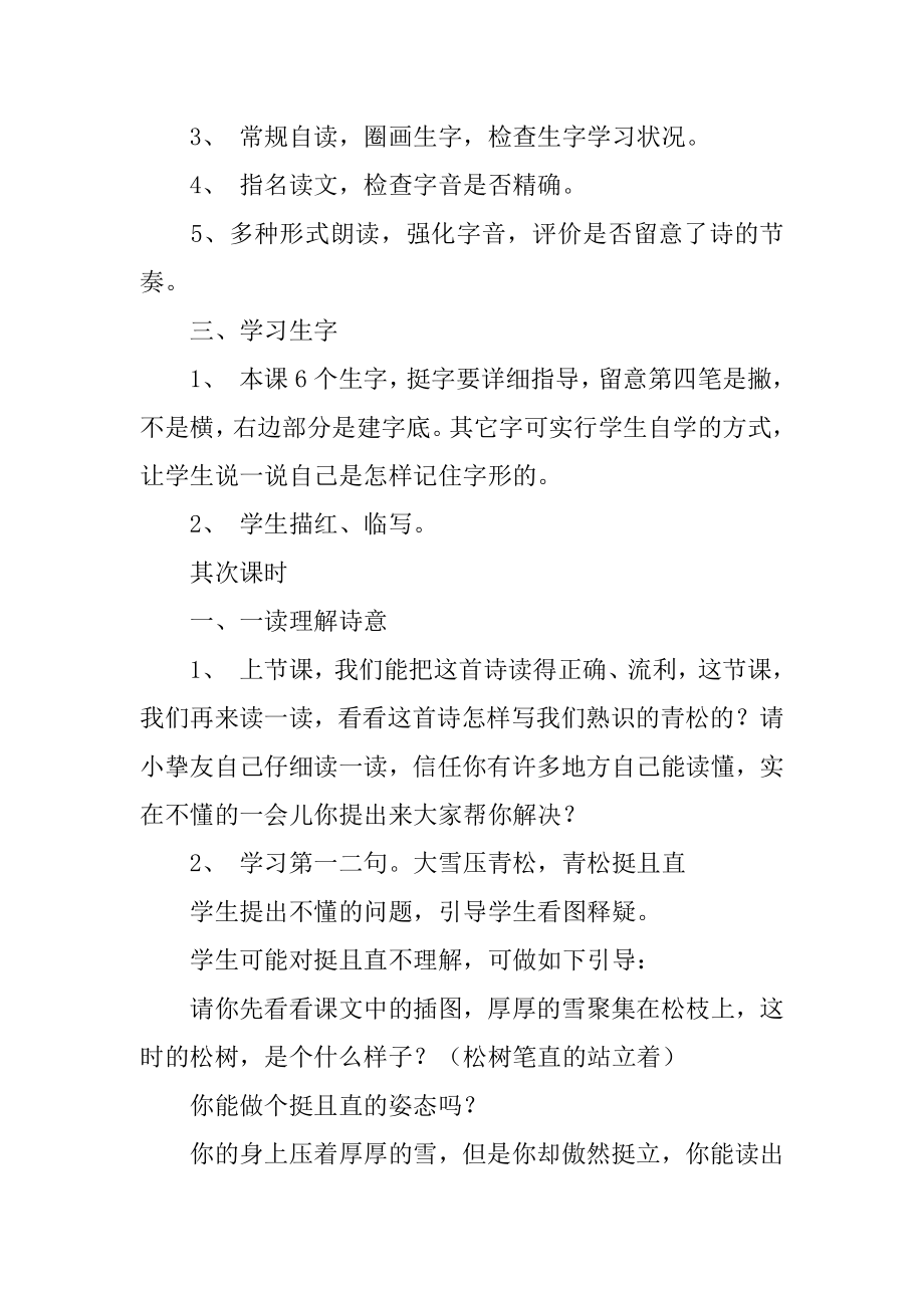 青松教学设计汇总.docx_第2页