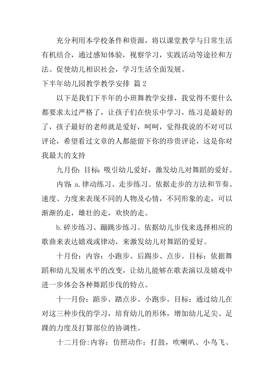 下半年幼儿园教学教学计划范例.docx_第2页