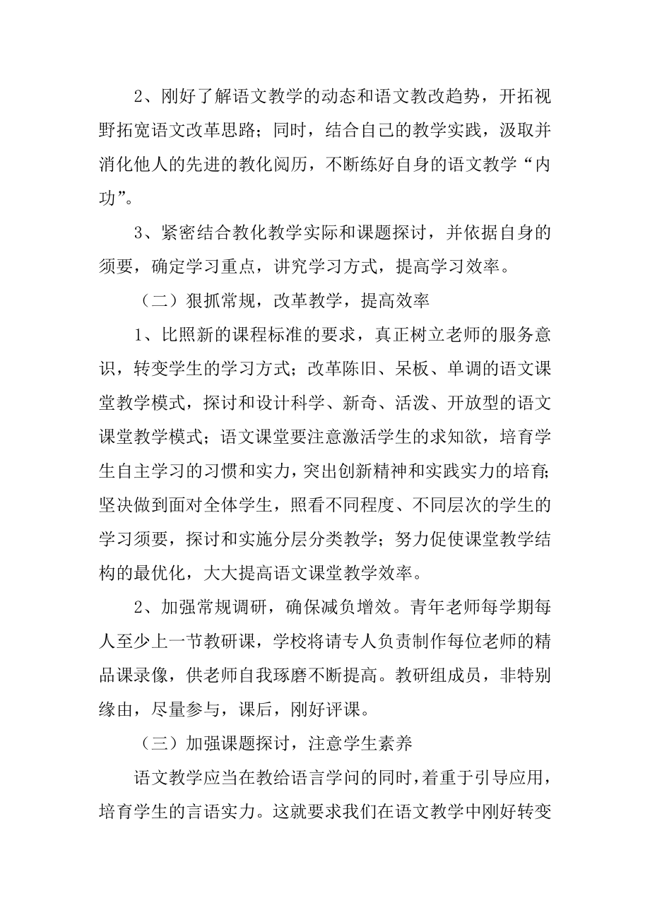 上半年语文组工作计划精选.docx_第2页