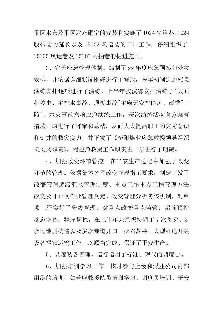 上半年度述职报告最新.docx_第2页