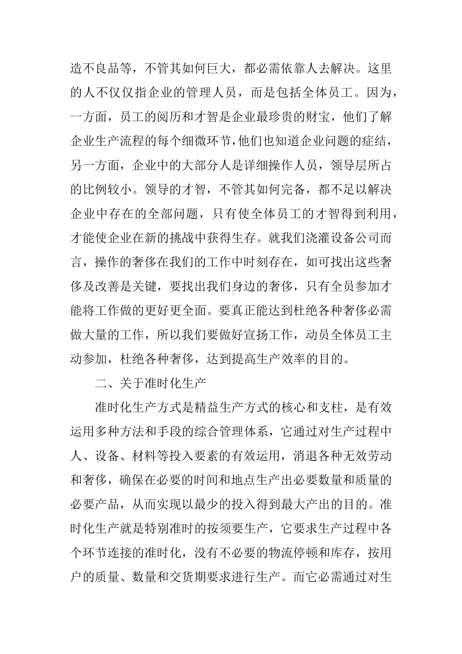 企业管理培训学习心得范文.docx_第2页