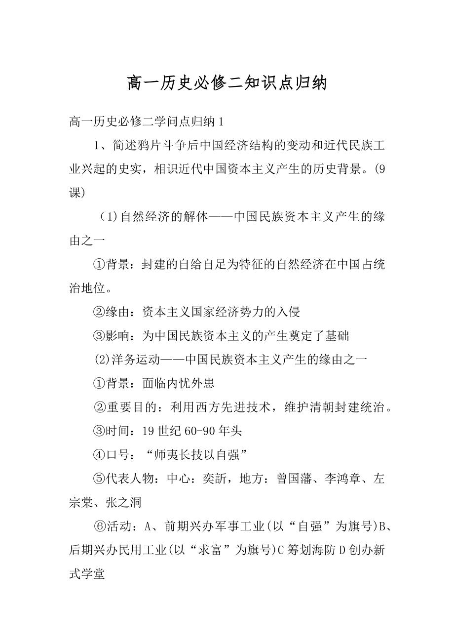 高一历史必修二知识点归纳最新.docx_第1页