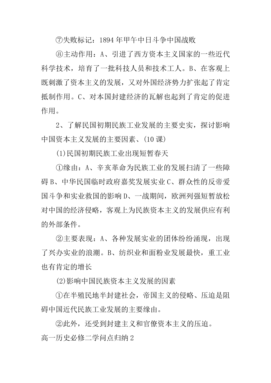 高一历史必修二知识点归纳最新.docx_第2页