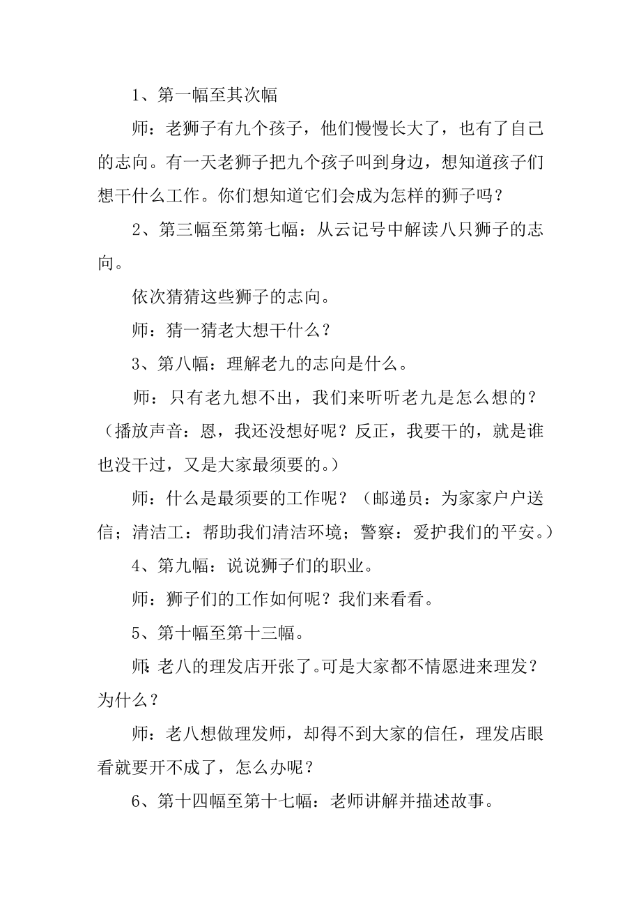 《理发狮和被理发狮》大班公开课语言教案最新.docx_第2页