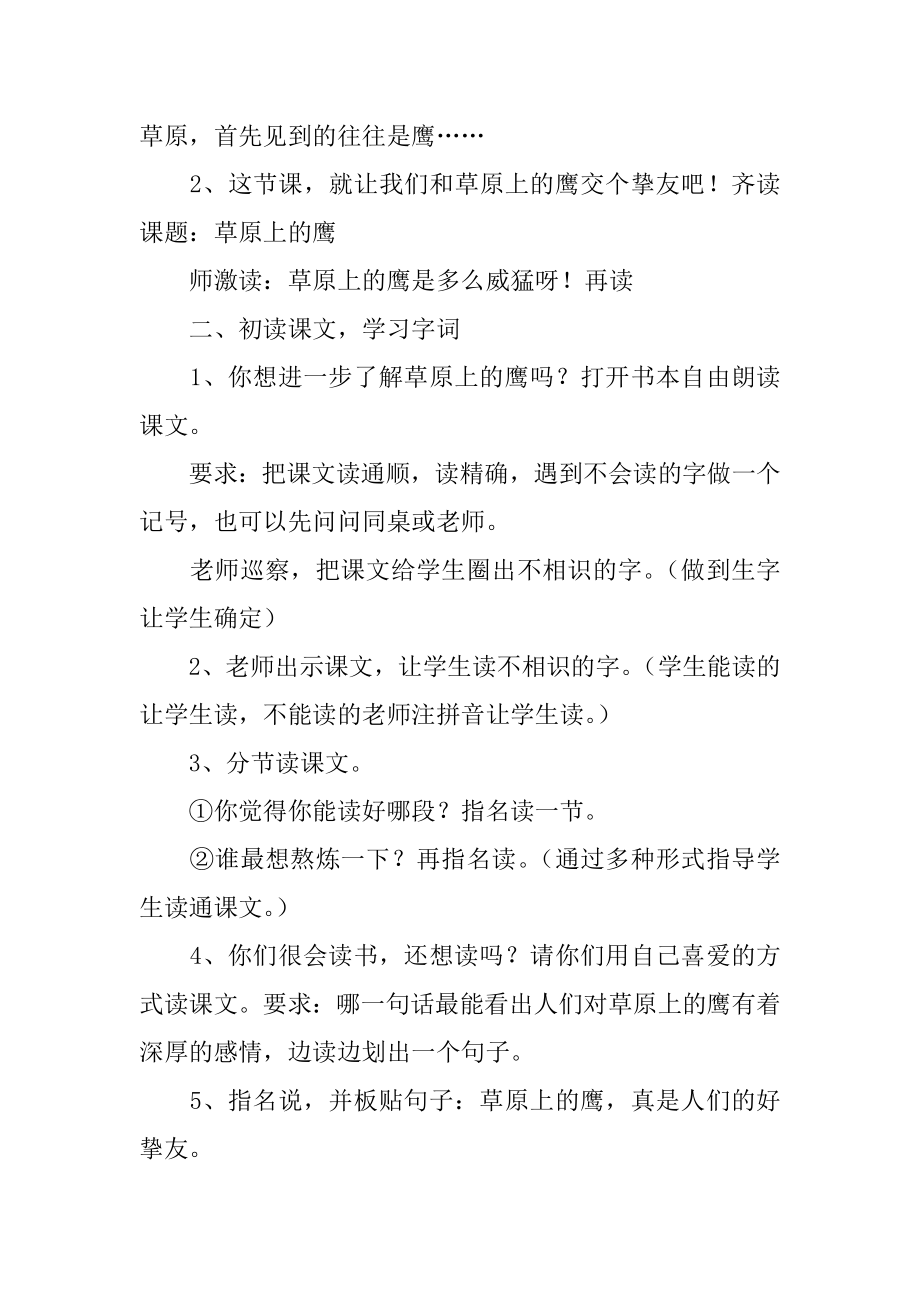 《草原上的鹰》教学设计例文.docx_第2页