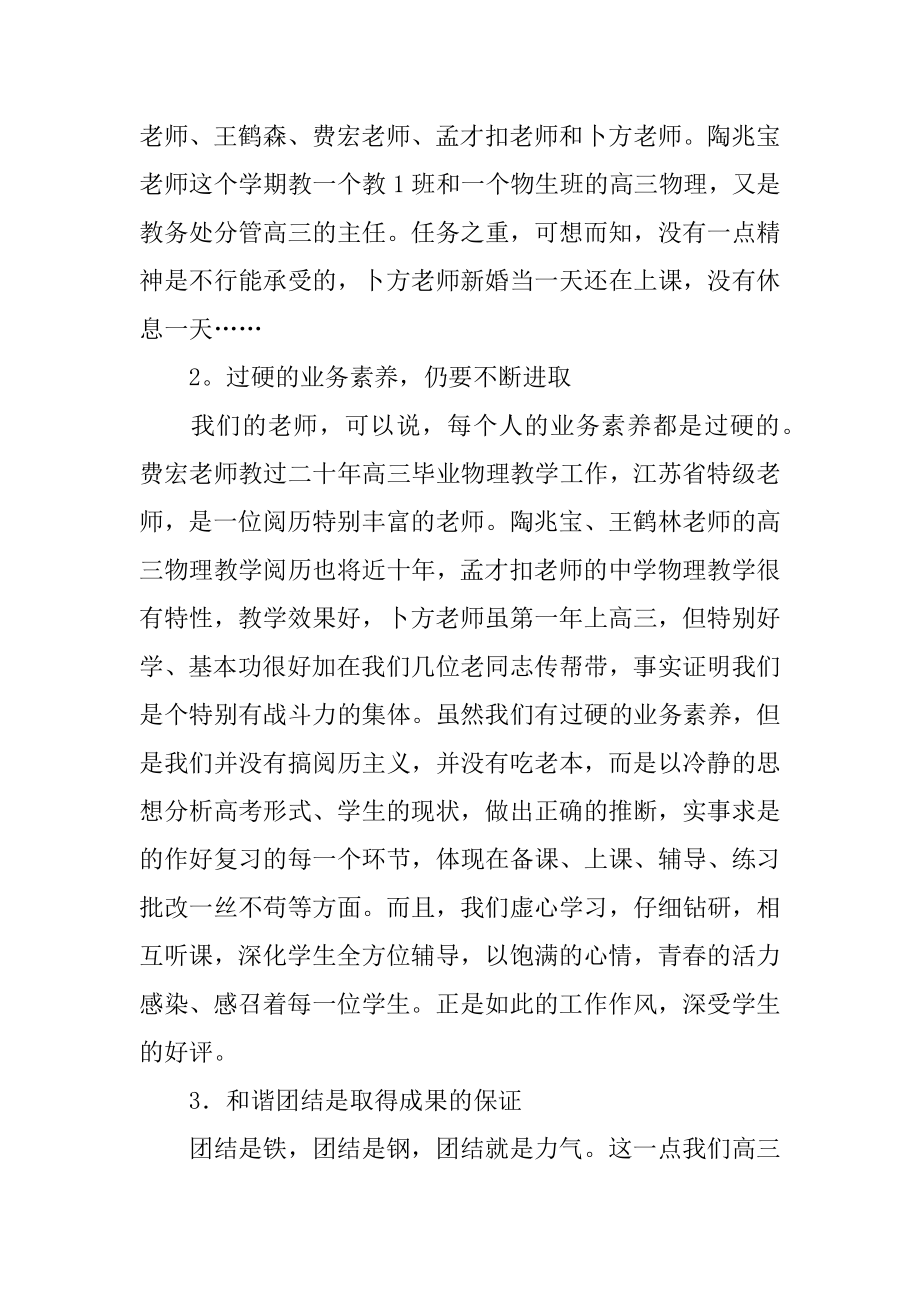 高三物理组教学总结汇总.docx_第2页