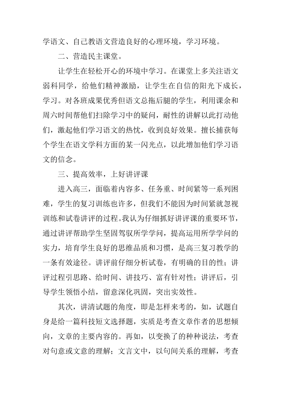 高三语文教师学期述职报告精编.docx_第2页