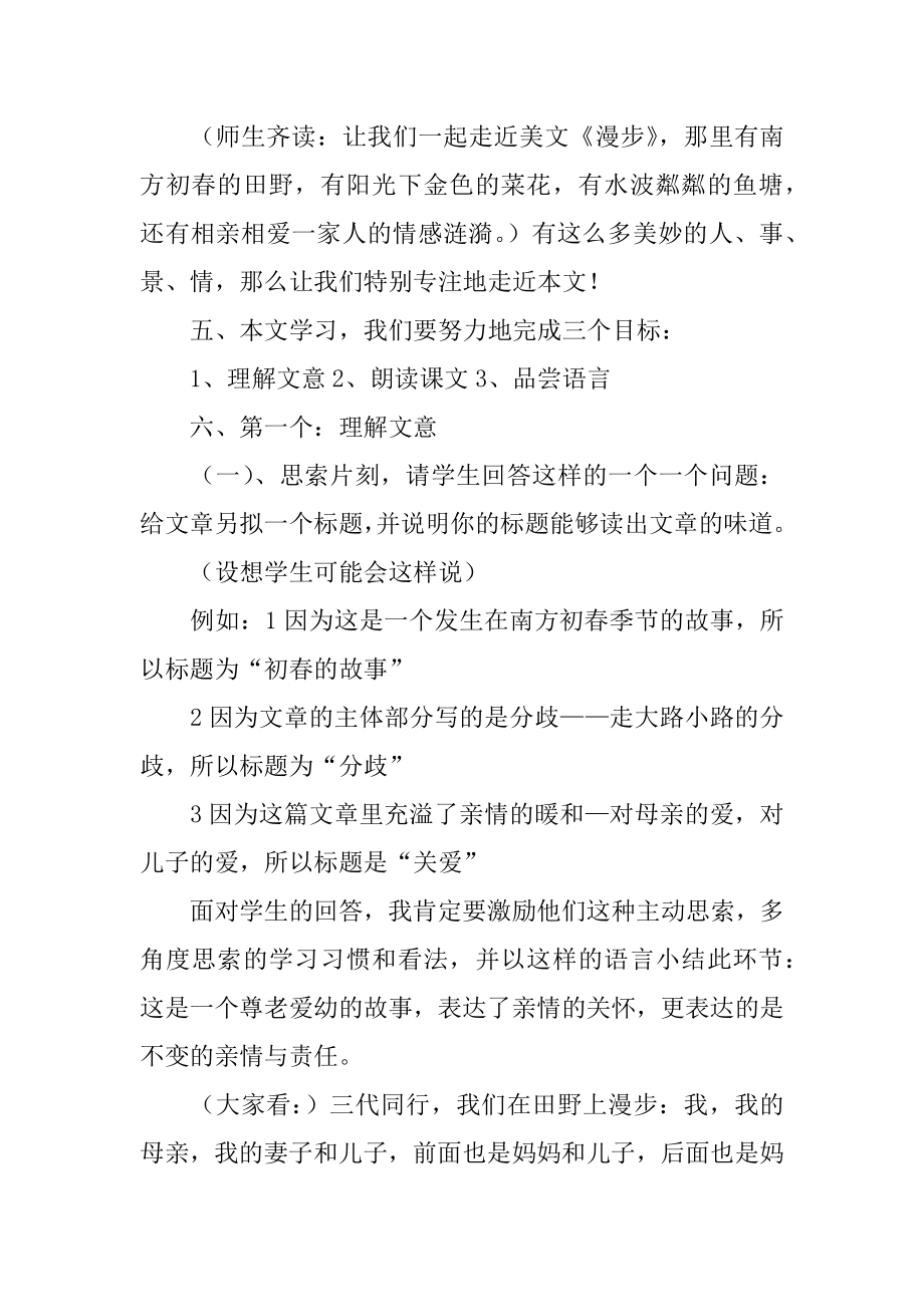 《散步》语文说课稿范文.docx_第2页