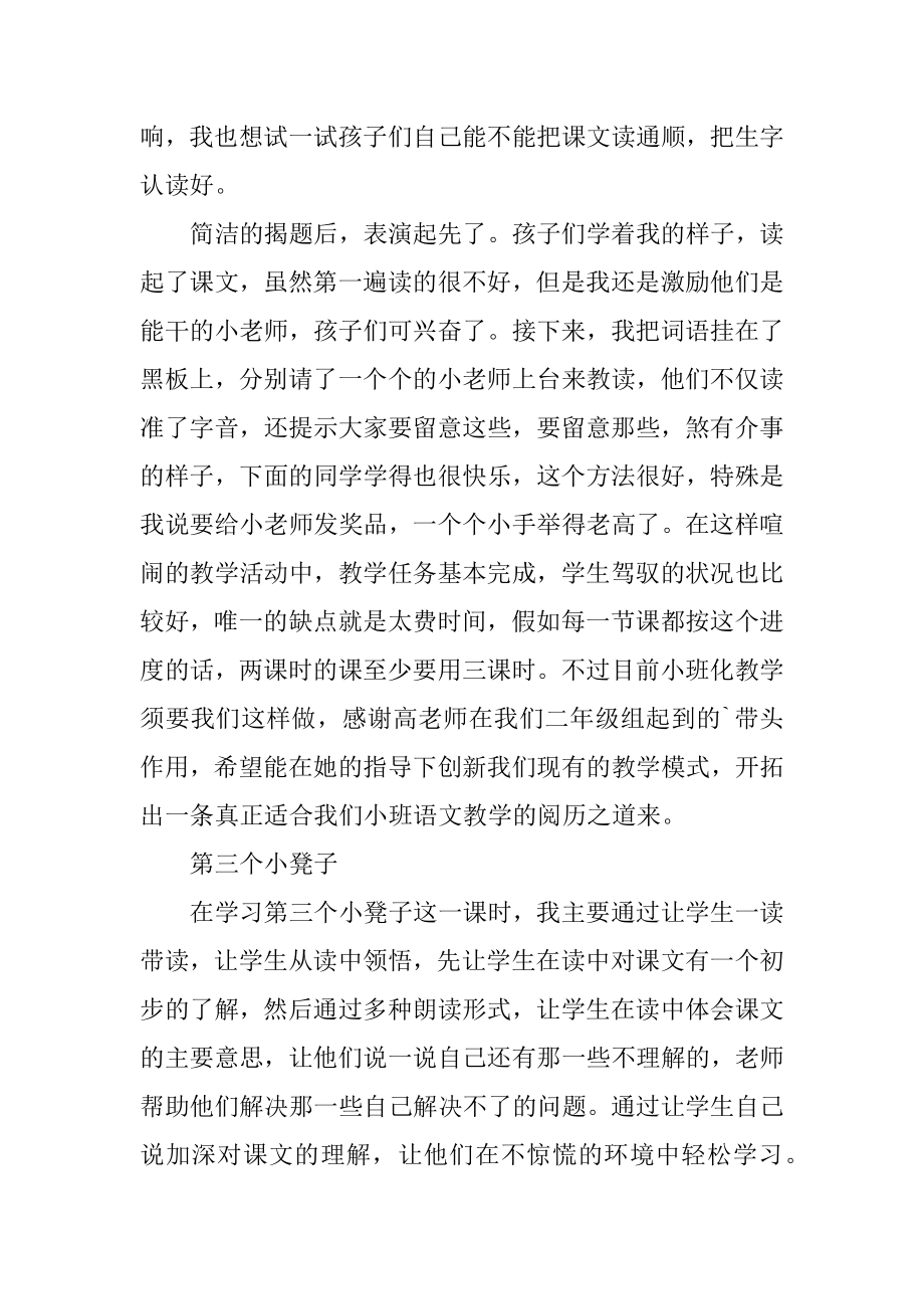 《第三个小板凳》教学反思优质.docx_第2页