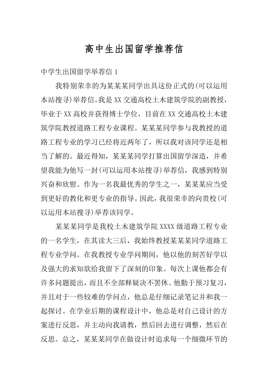 高中生出国留学推荐信优质.docx_第1页