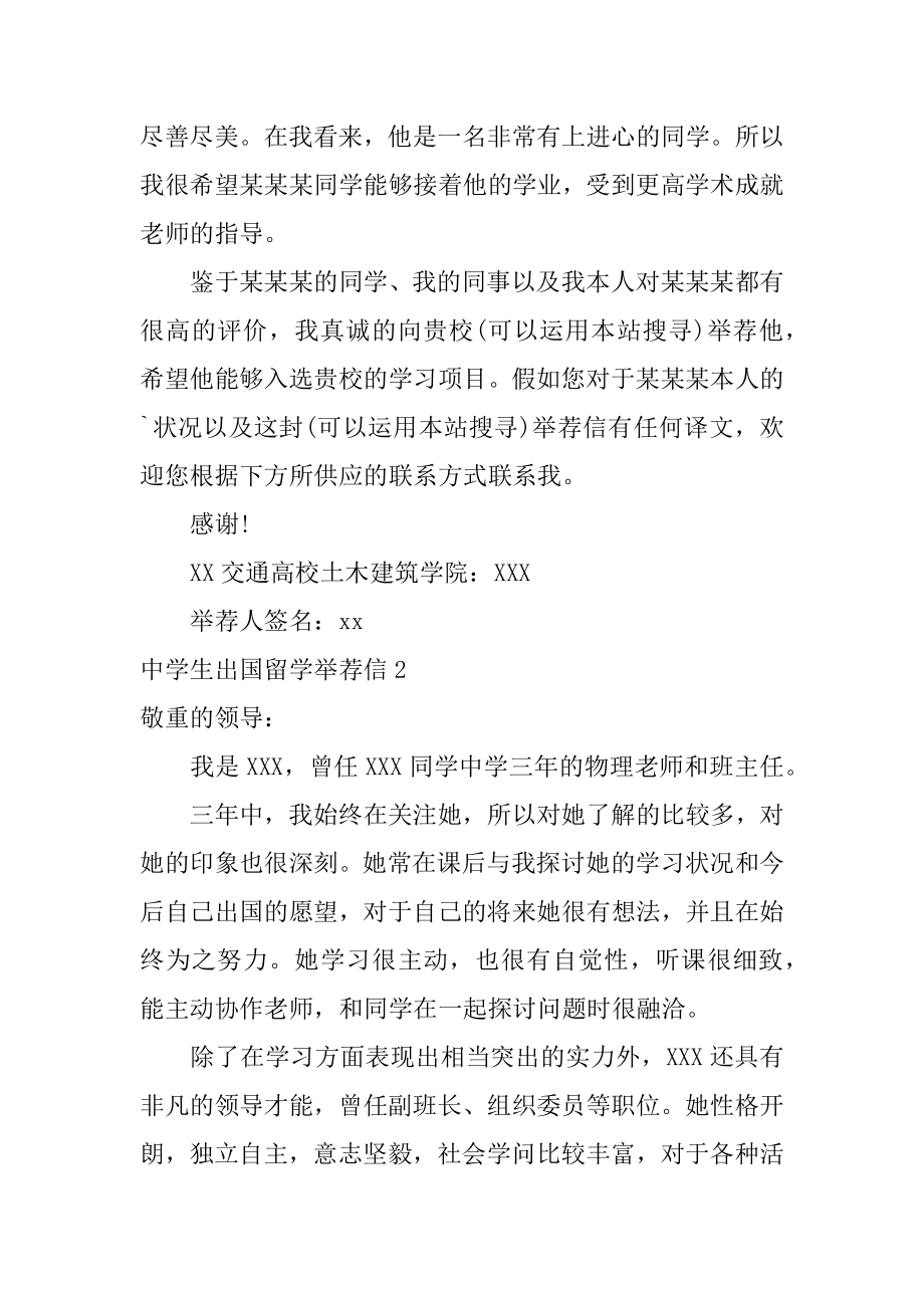 高中生出国留学推荐信优质.docx_第2页