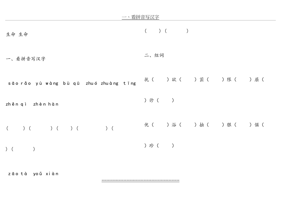 人教版小学四年级语文下册《触摸春天》练习题.doc_第2页