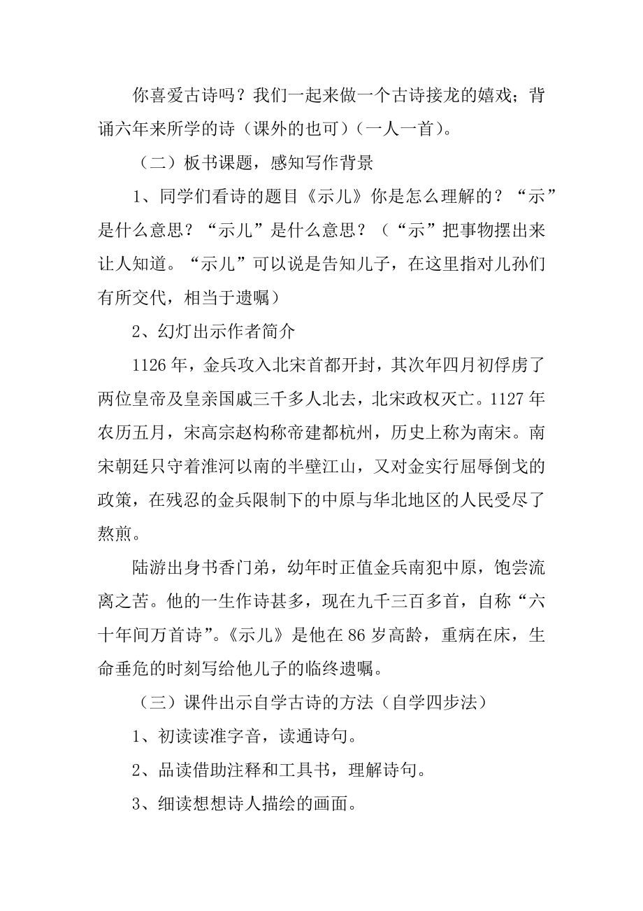 陆游《示儿》优秀教学设计精选.docx_第2页