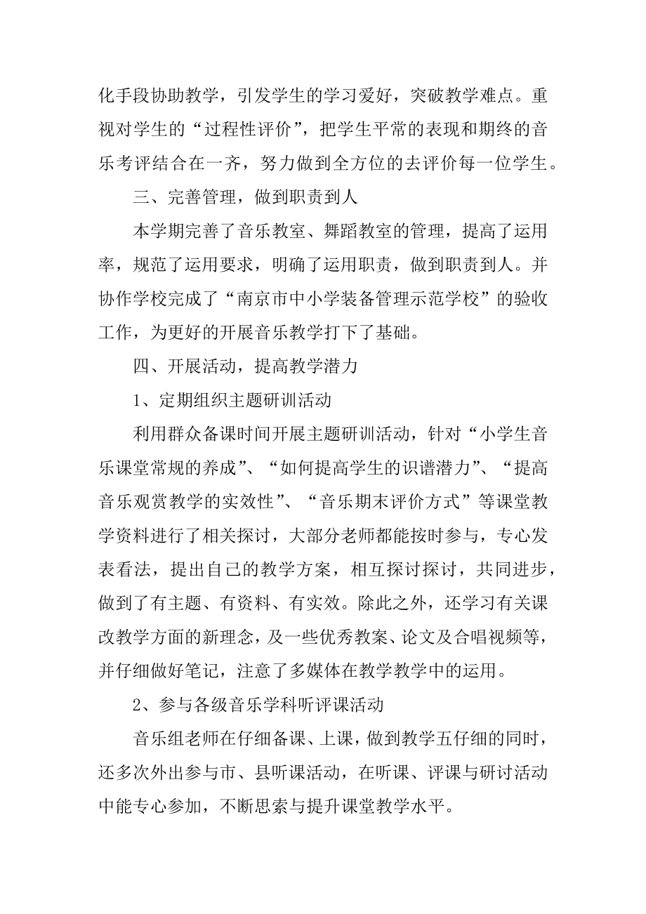 音乐教研组述职报告汇总.docx_第2页