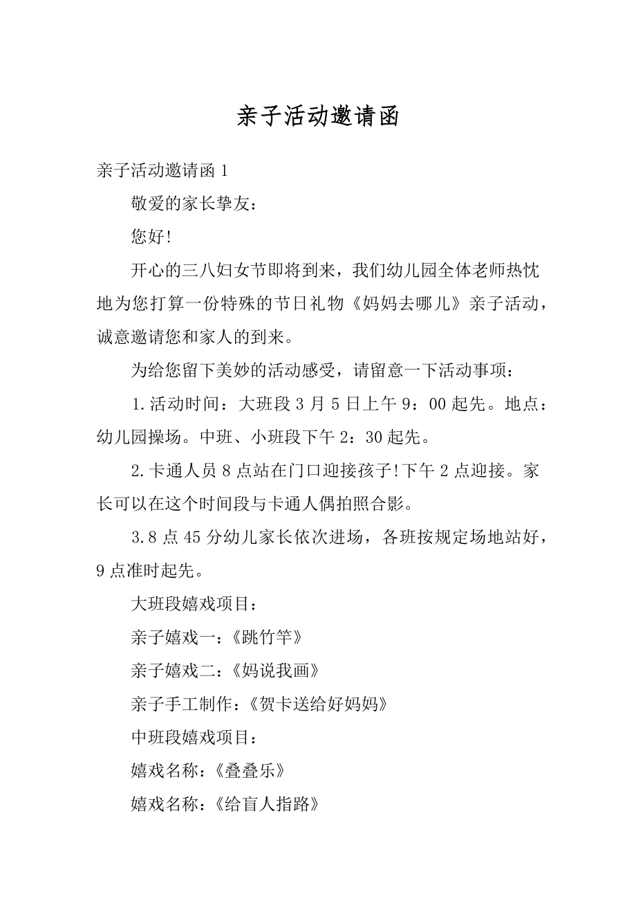 亲子活动邀请函范本.docx_第1页