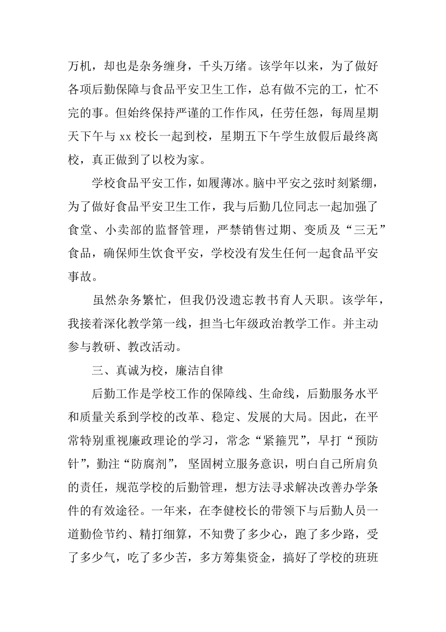 个人后勤述职报告例文.docx_第2页