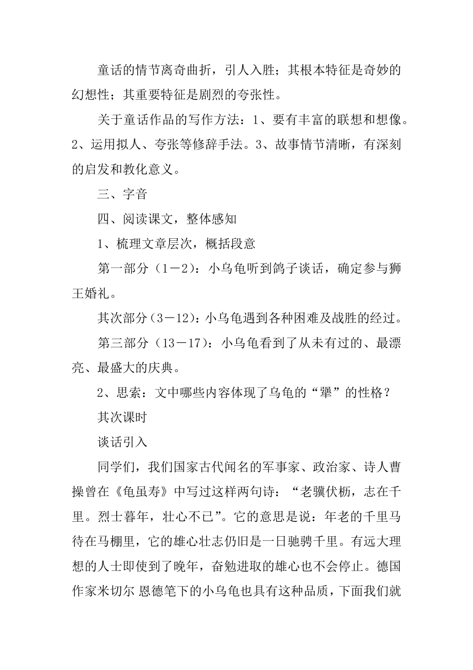 《犟龟》优秀的教学设计范例.docx_第2页