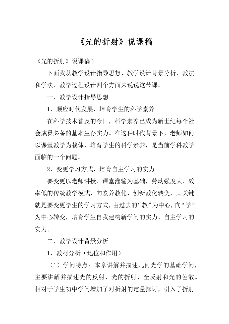 《光的折射》说课稿汇编.docx_第1页