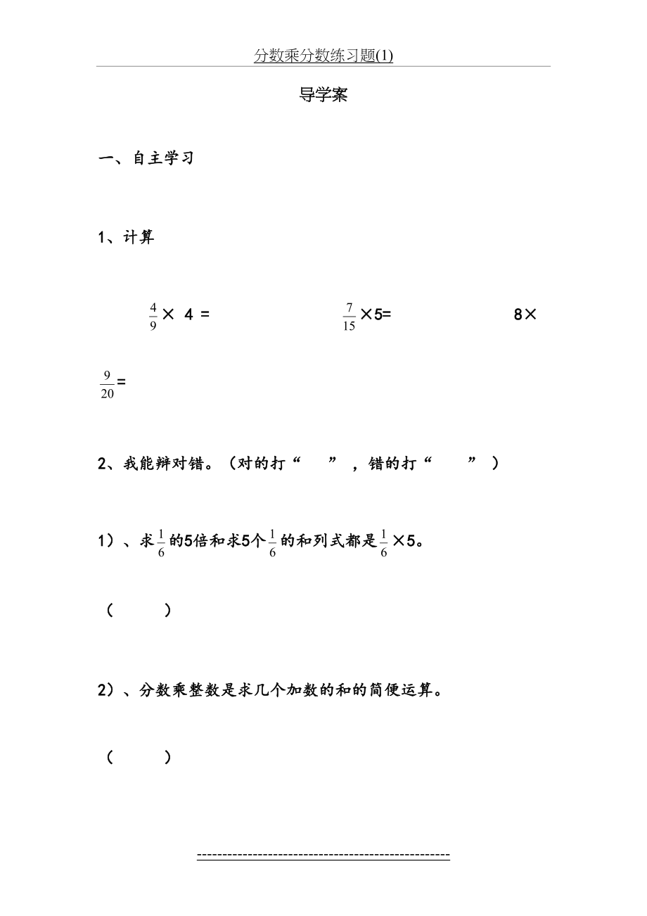 分数乘分数练习题(1).doc_第2页