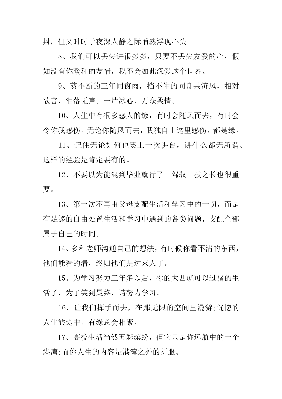 高中毕业生毕业感言佳句精品.docx_第2页