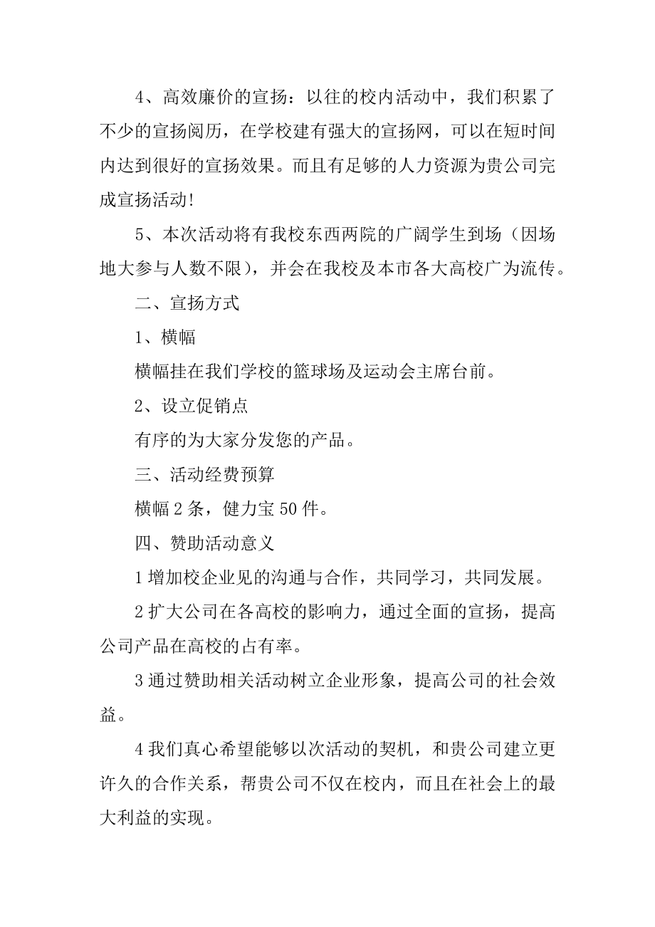 元旦晚会赞助策划书精选.docx_第2页