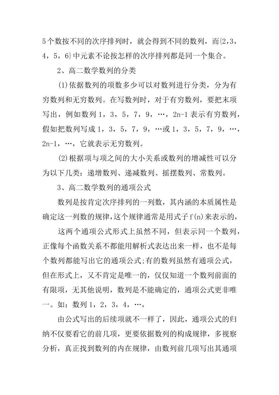 高中数列知识点总结例文.docx_第2页