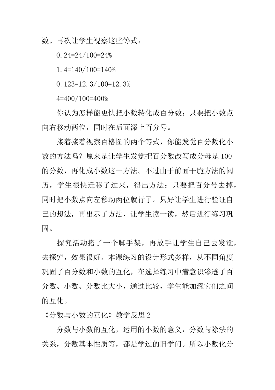 《分数与小数的互化》教学反思范例.docx_第2页