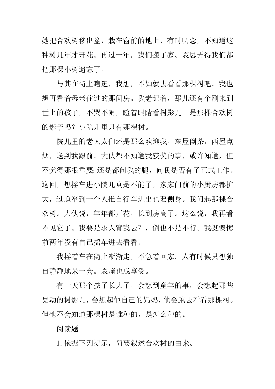 《合欢树》的阅读答案范文.docx_第2页