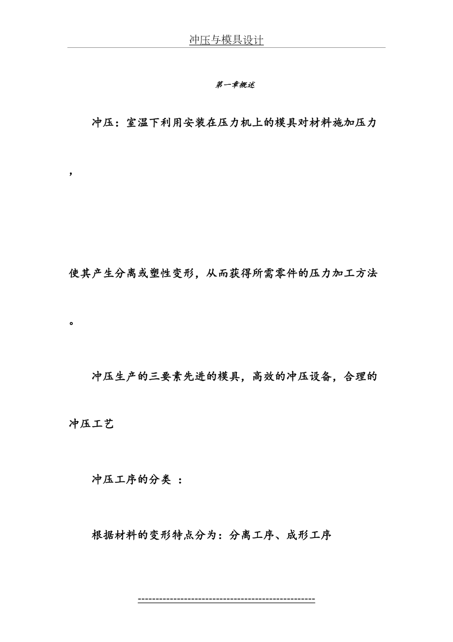 冲压与模具设计知识点整理.doc_第2页