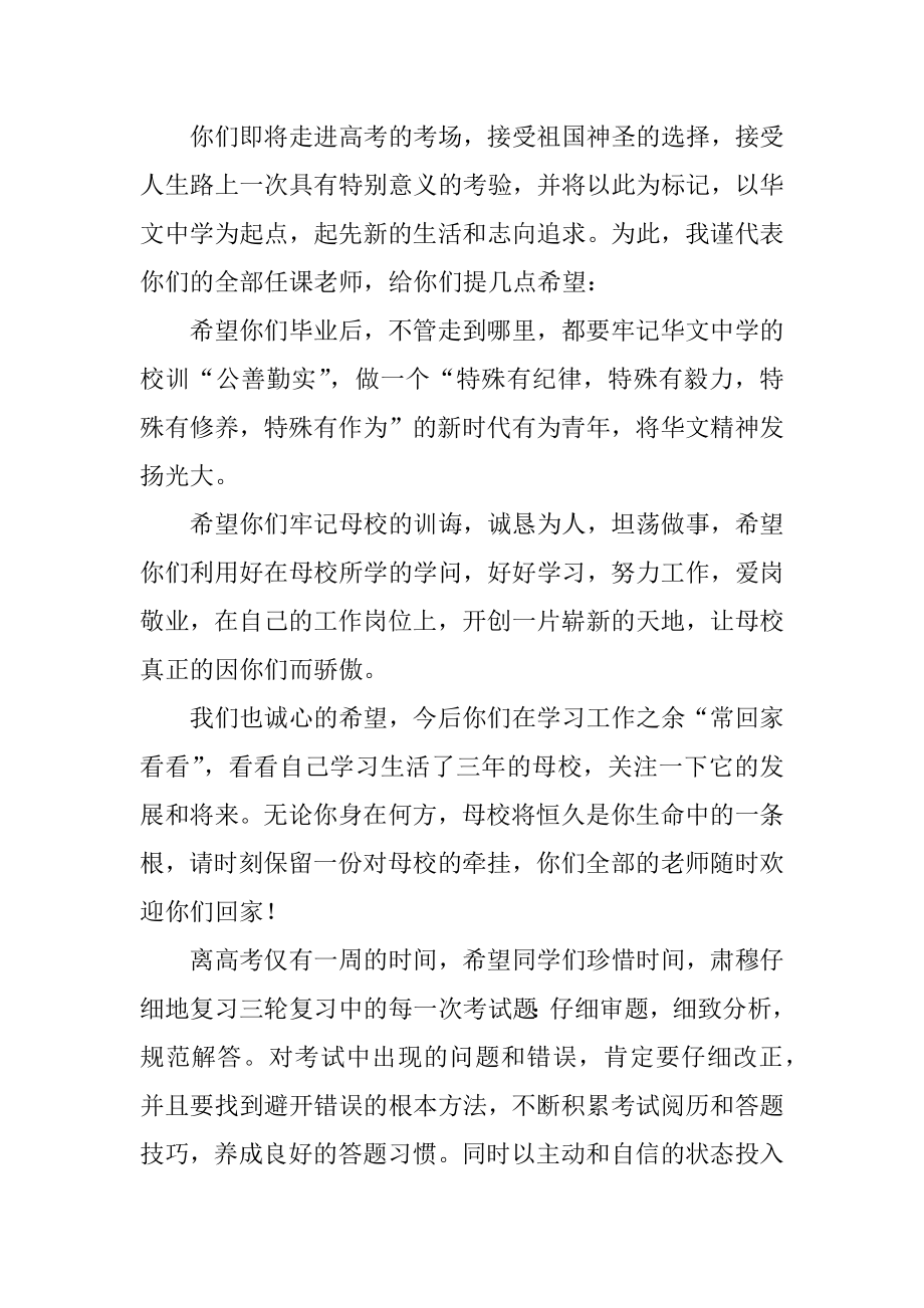 高三毕业典礼教师发言稿精品.docx_第2页