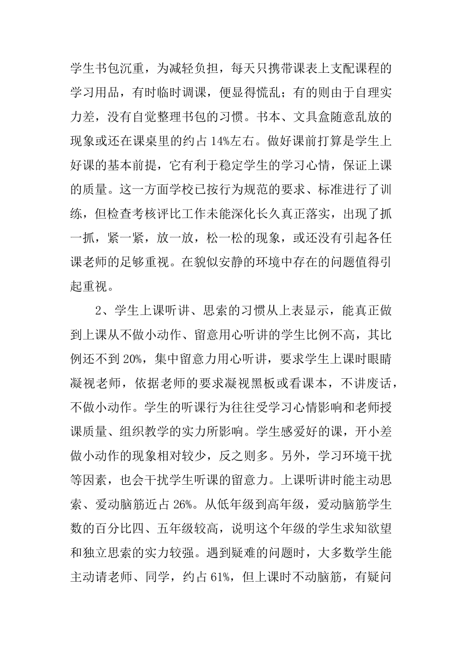 中学生学习习惯的调查报告汇总.docx_第2页