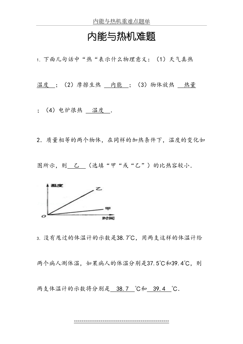 内能与热机重难题-教师版.doc_第2页